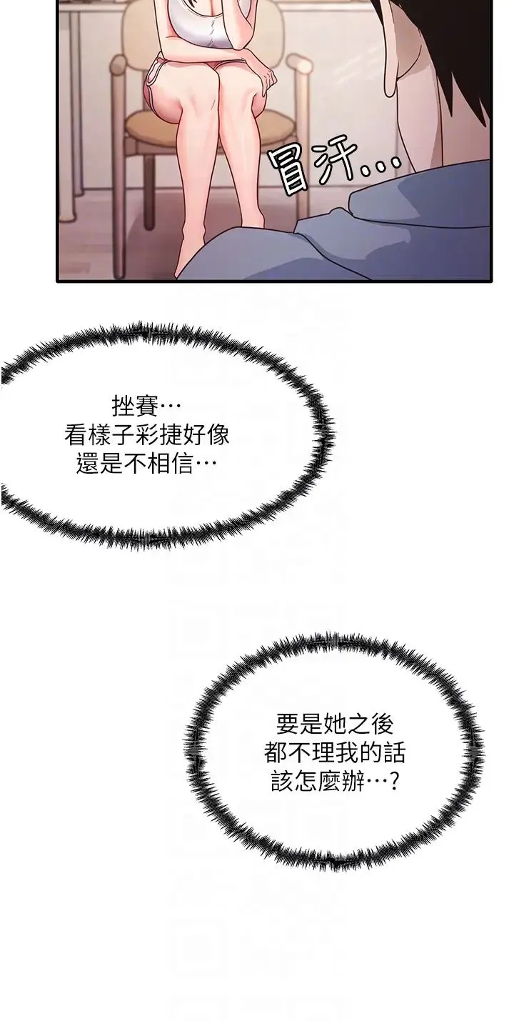 尻试之神学习法 - 第4话-被揉胸揉到高潮 - page 10