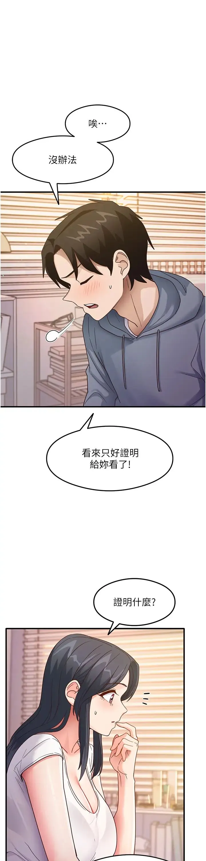 尻试之神学习法 - 第4话-被揉胸揉到高潮 - page 11