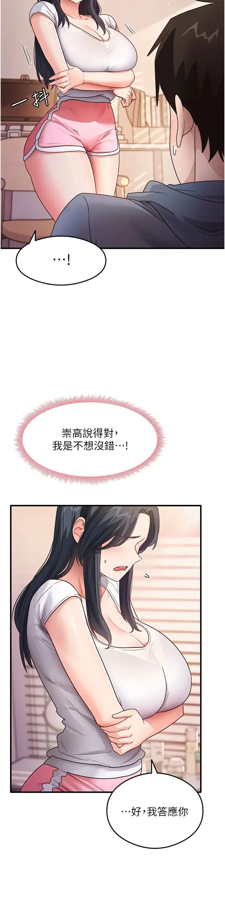 尻试之神学习法 - 第4话-被揉胸揉到高潮 - page 15