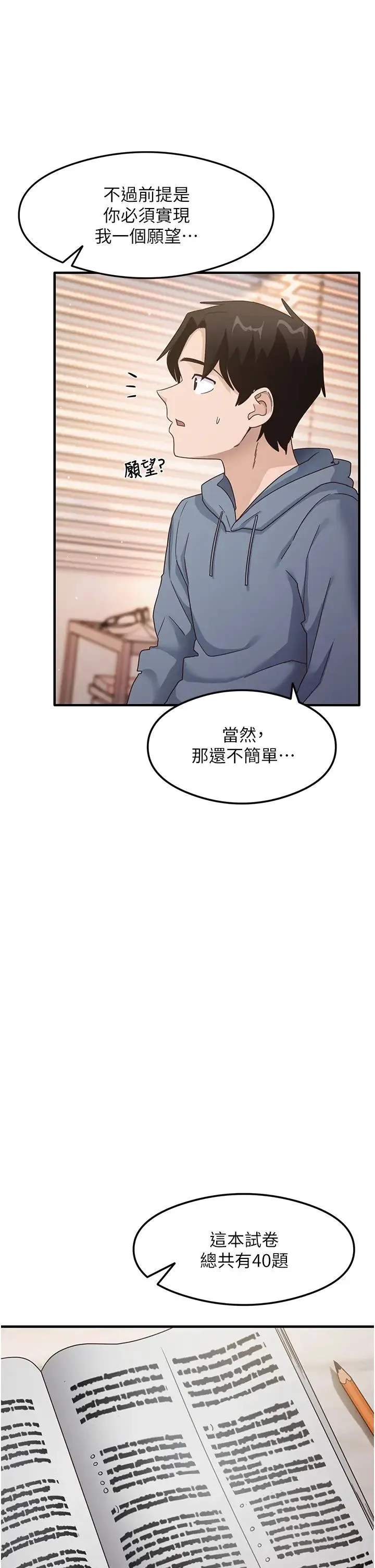 尻试之神学习法 - 第4话-被揉胸揉到高潮 - page 16