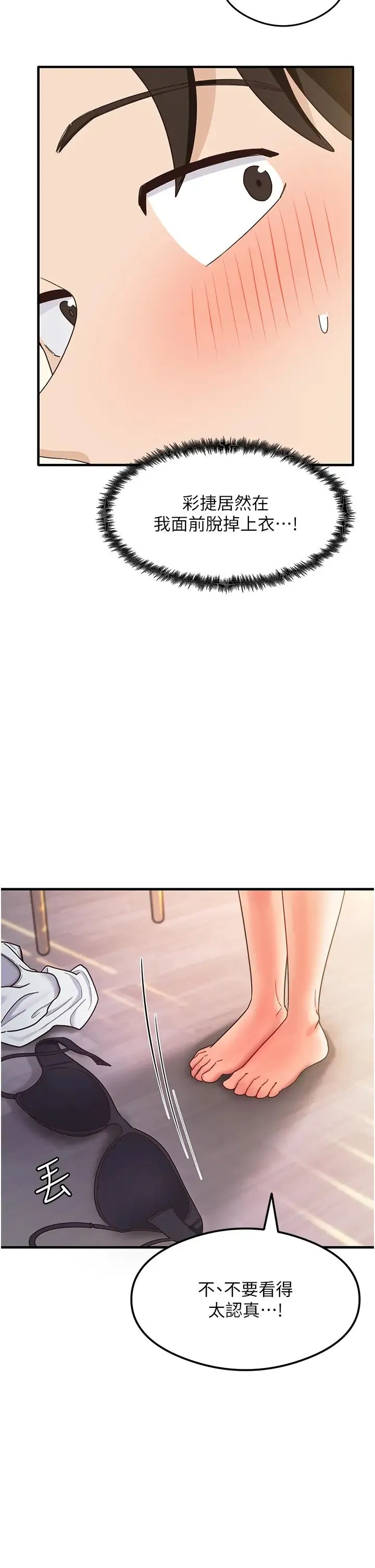 尻试之神学习法 - 第4话-被揉胸揉到高潮 - page 20