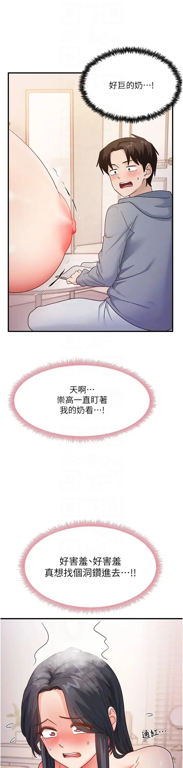 尻试之神学习法 - 第4话-被揉胸揉到高潮 - page 22