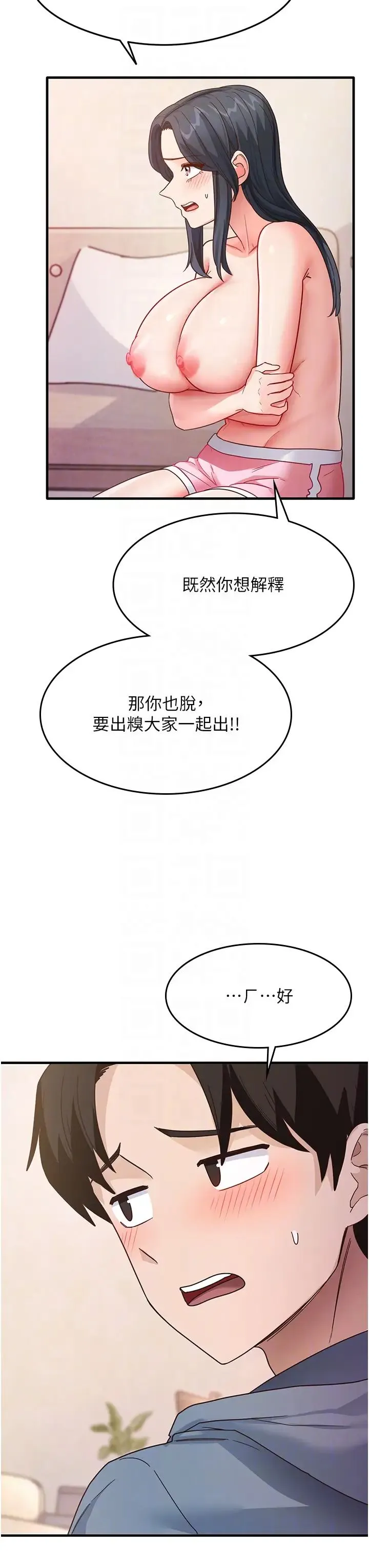 尻试之神学习法 - 第4话-被揉胸揉到高潮 - page 24