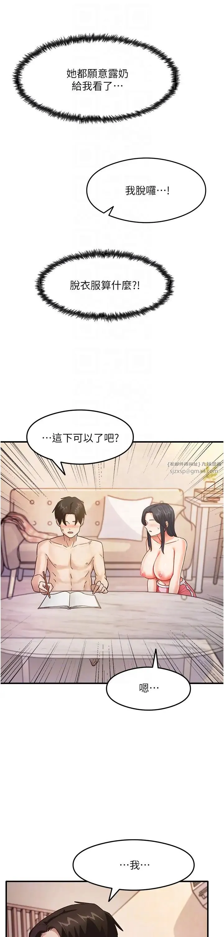 尻试之神学习法 - 第4话-被揉胸揉到高潮 - page 26