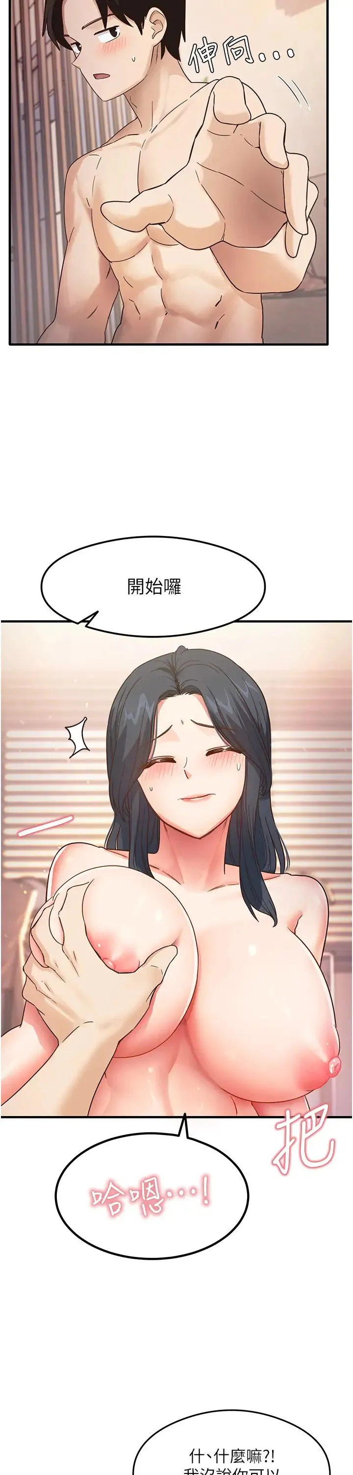 尻试之神学习法 - 第4话-被揉胸揉到高潮 - page 27