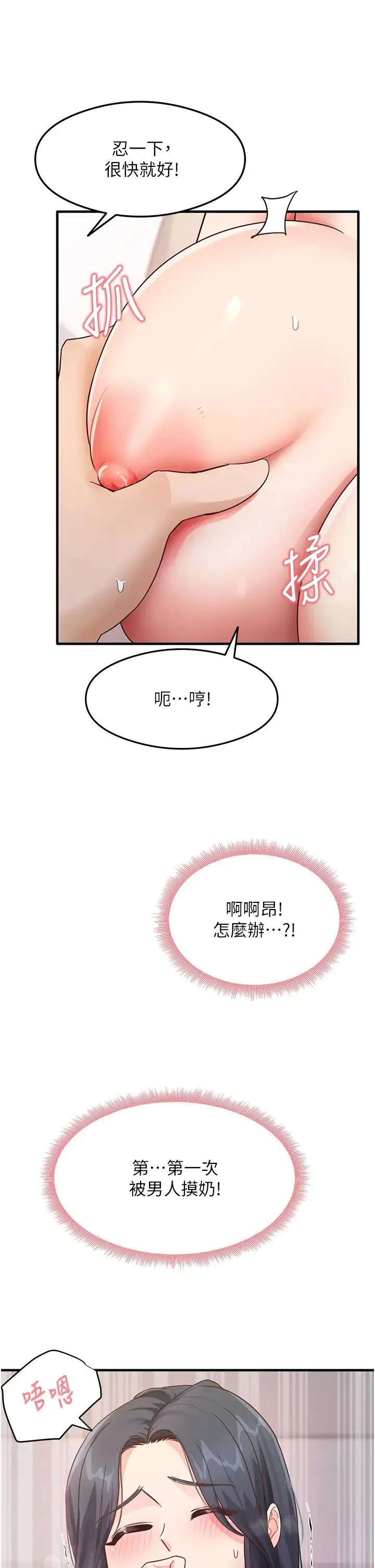 尻试之神学习法 - 第4话-被揉胸揉到高潮 - page 29