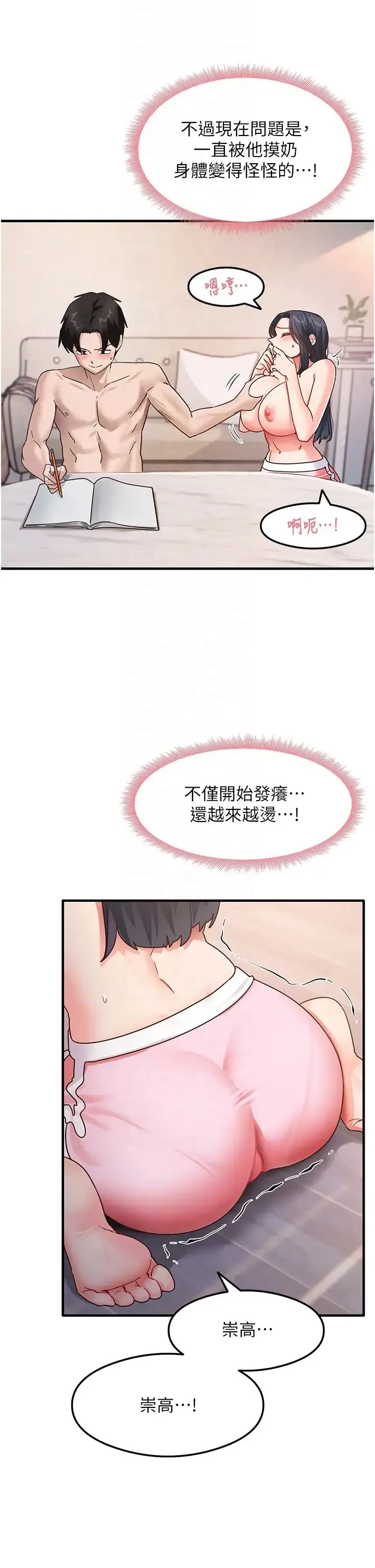 尻试之神学习法 - 第4话-被揉胸揉到高潮 - page 32