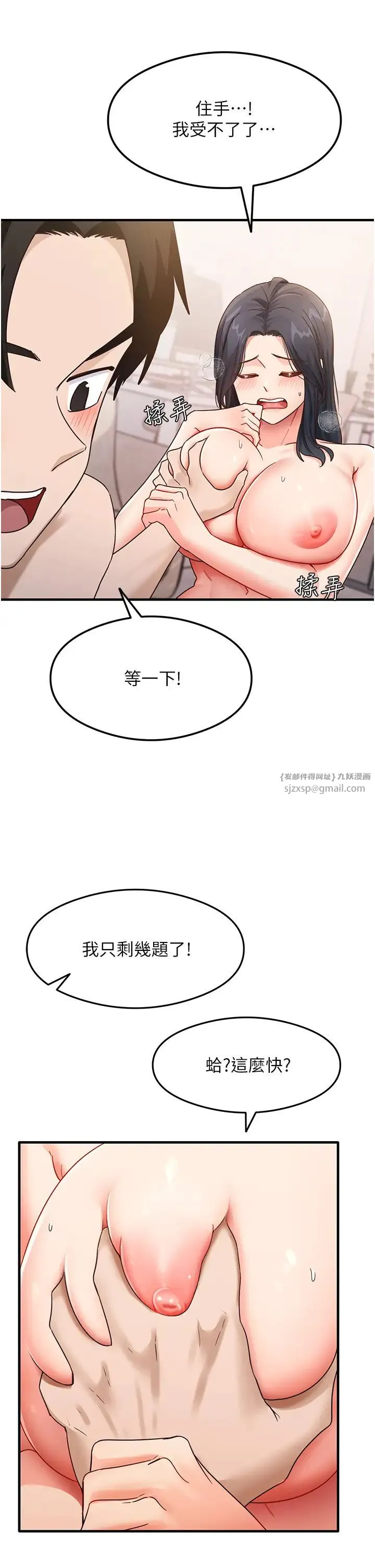 尻试之神学习法 - 第4话-被揉胸揉到高潮 - page 33