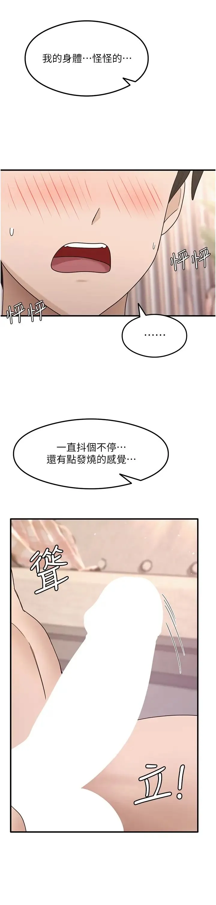 尻试之神学习法 - 第4话-被揉胸揉到高潮 - page 39