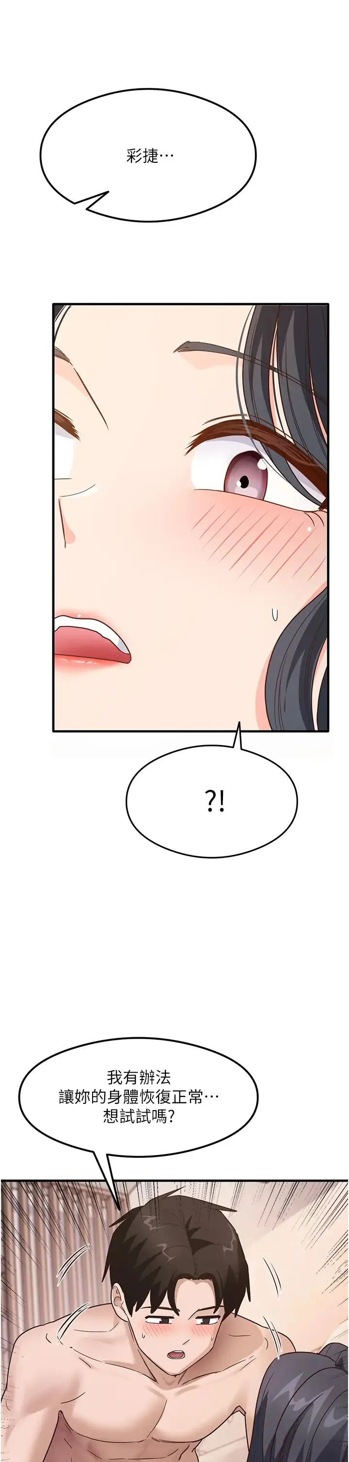 尻试之神学习法 - 第4话-被揉胸揉到高潮 - page 40