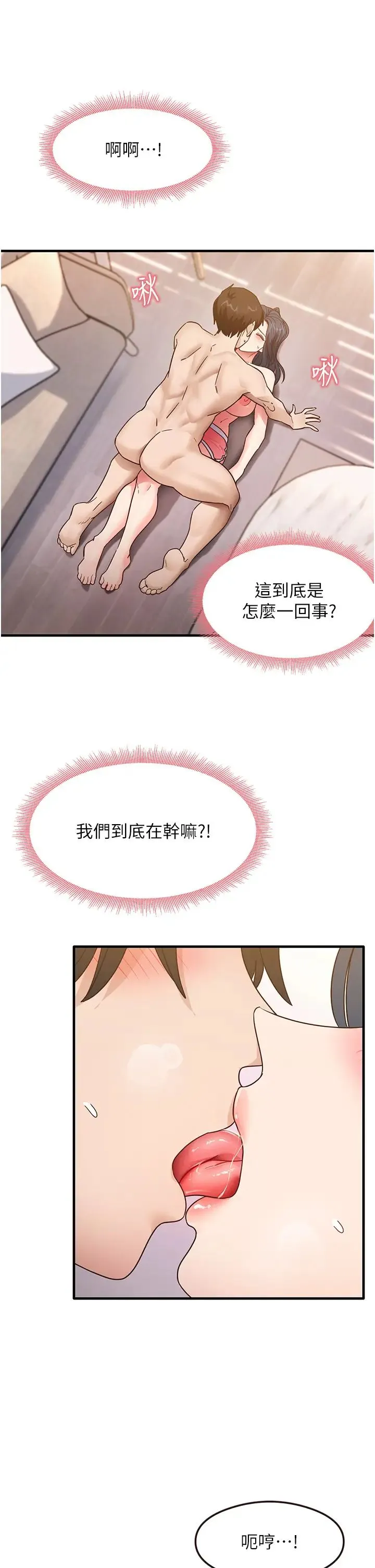 尻试之神学习法 - 第4话-被揉胸揉到高潮 - page 43