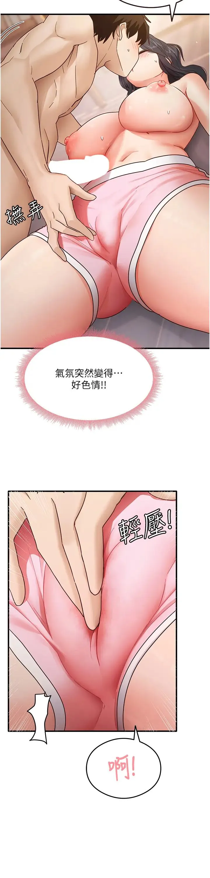 尻试之神学习法 - 第4话-被揉胸揉到高潮 - page 44