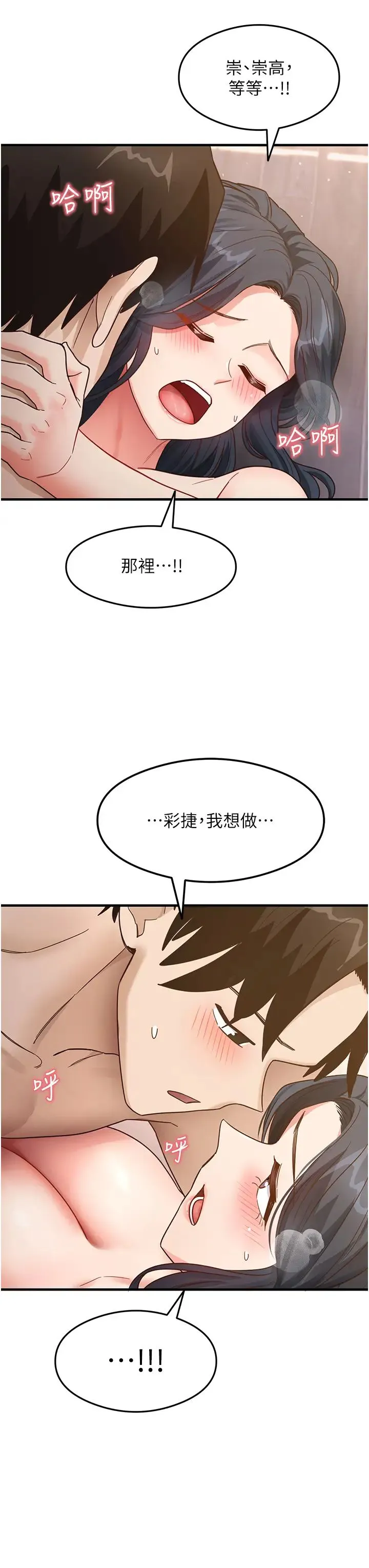 尻试之神学习法 - 第4话-被揉胸揉到高潮 - page 45