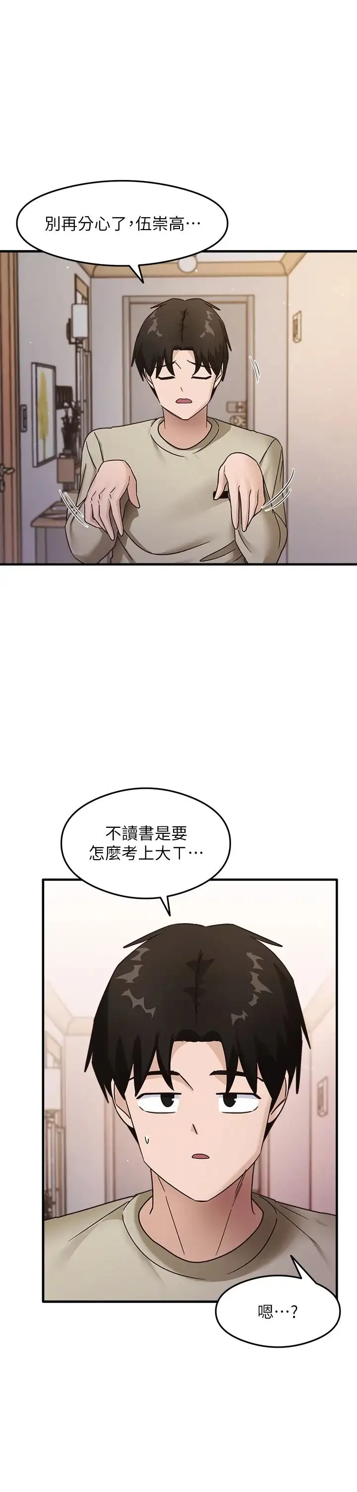 尻试之神学习法 - 第8話-口爆鄰居阿姨 - page 1