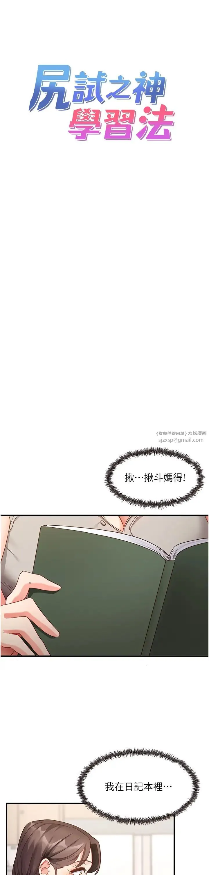 尻试之神学习法 - 第8話-口爆鄰居阿姨 - page 5