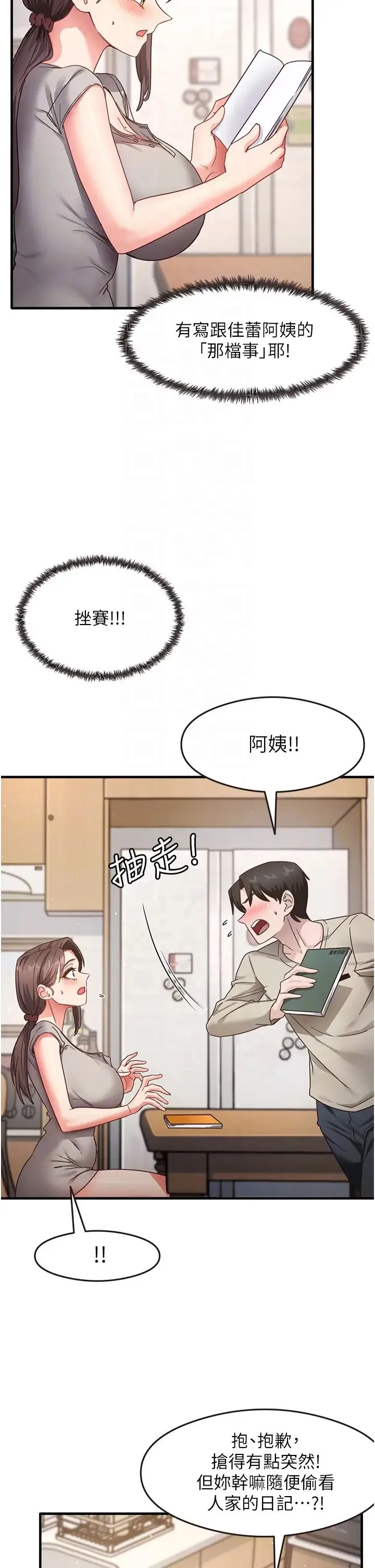 尻试之神学习法 - 第8話-口爆鄰居阿姨 - page 6