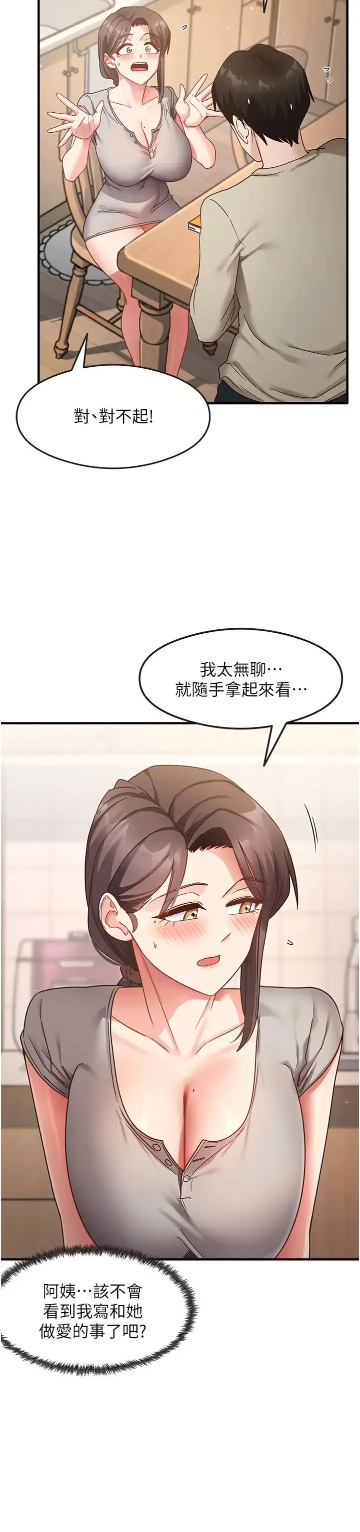 尻试之神学习法 - 第8話-口爆鄰居阿姨 - page 7