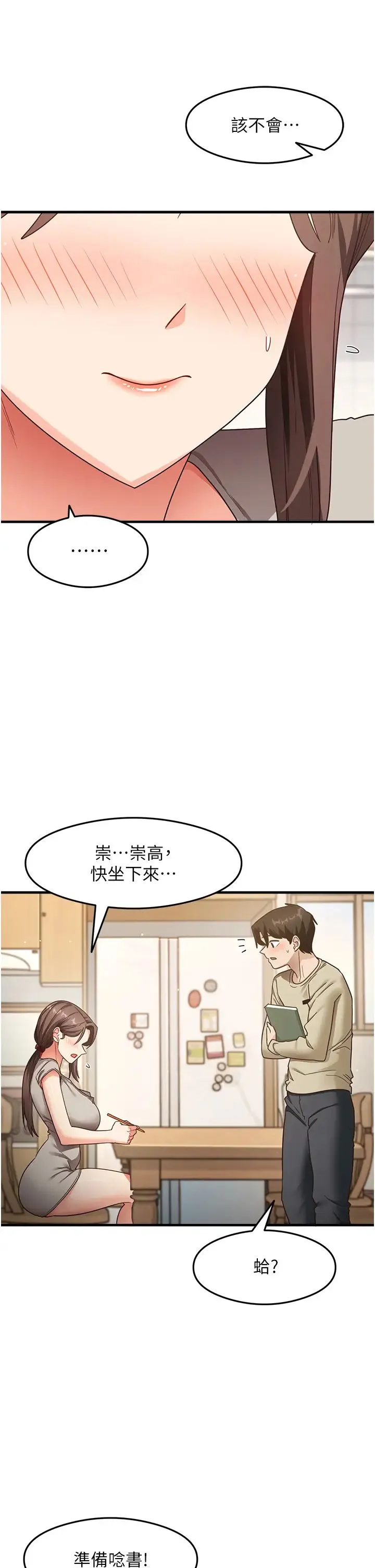 尻试之神学习法 - 第8話-口爆鄰居阿姨 - page 9