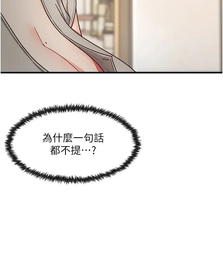 尻试之神学习法 - 第8話-口爆鄰居阿姨 - page 11