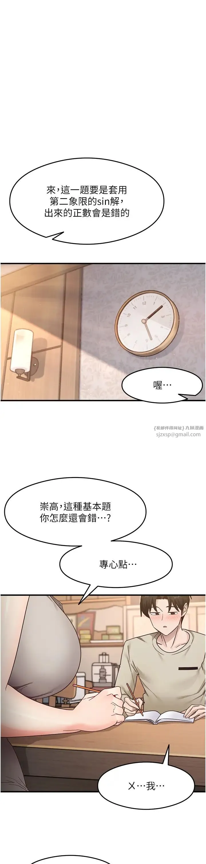 尻试之神学习法 - 第8話-口爆鄰居阿姨 - page 12