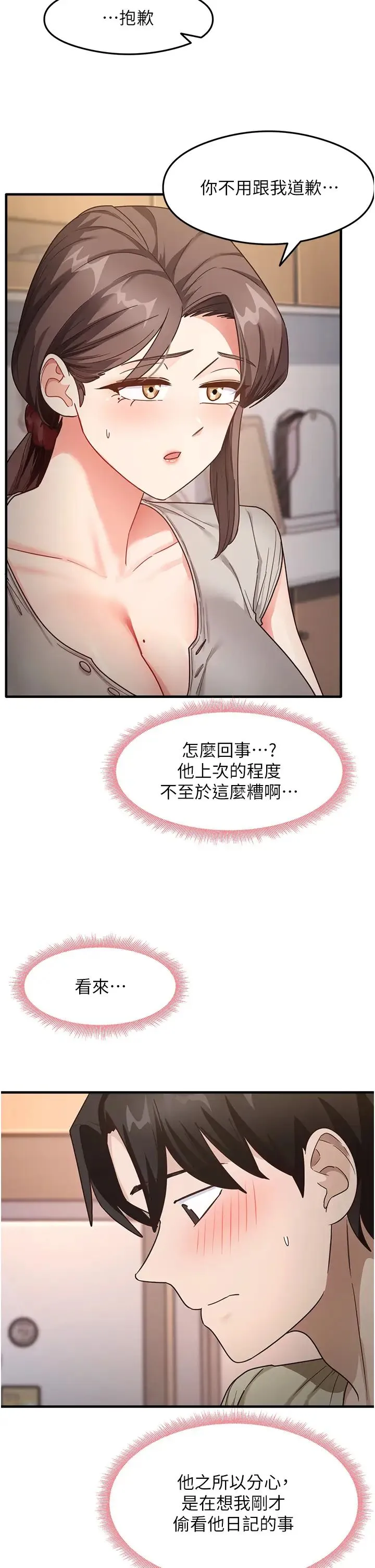 尻试之神学习法 - 第8話-口爆鄰居阿姨 - page 13