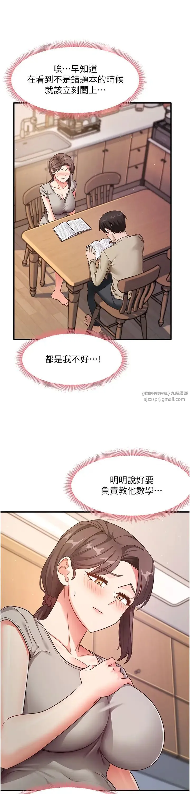 尻试之神学习法 - 第8話-口爆鄰居阿姨 - page 15