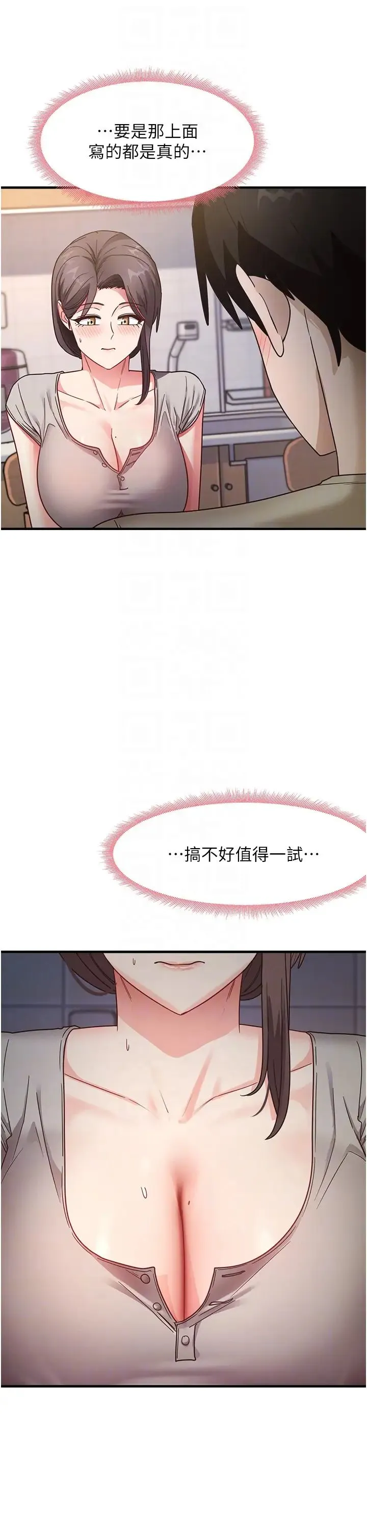 尻试之神学习法 - 第8話-口爆鄰居阿姨 - page 18