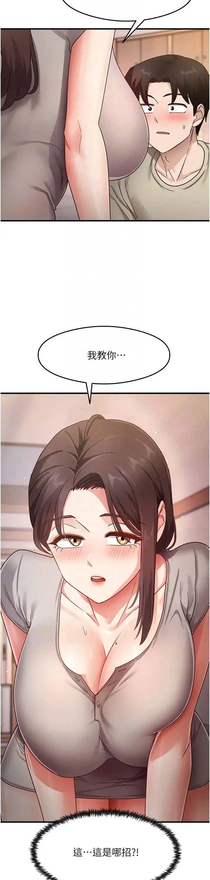 尻试之神学习法 - 第8話-口爆鄰居阿姨 - page 22