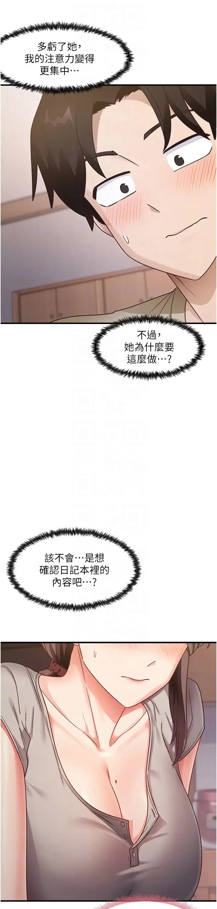 尻试之神学习法 - 第8話-口爆鄰居阿姨 - page 24