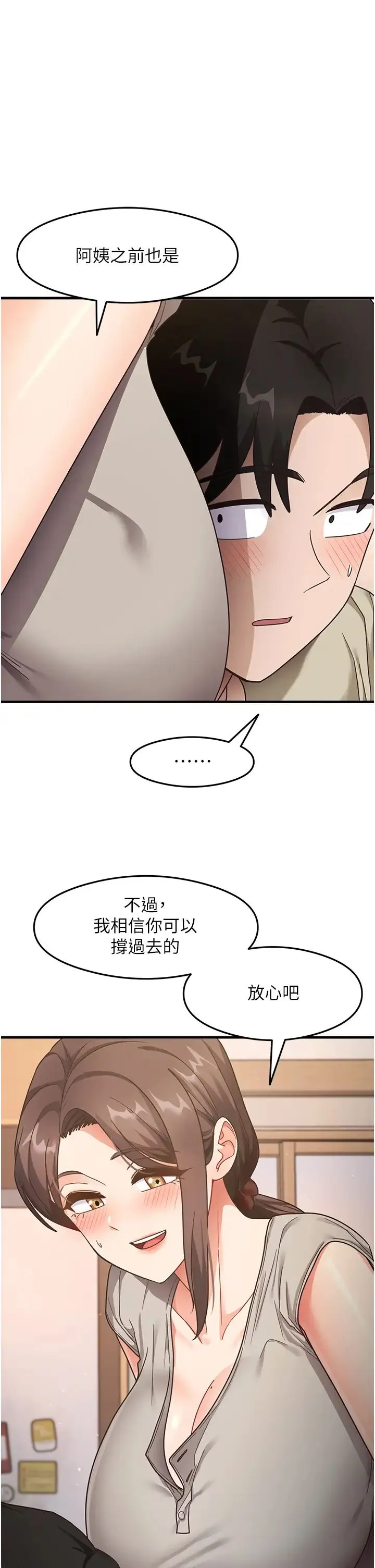 尻试之神学习法 - 第8話-口爆鄰居阿姨 - page 27
