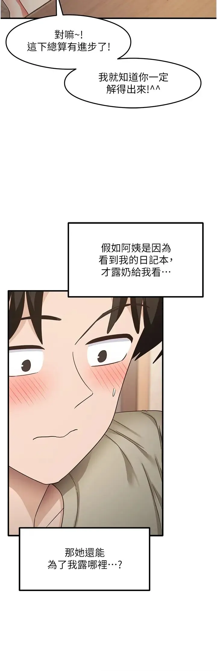 尻试之神学习法 - 第8話-口爆鄰居阿姨 - page 29