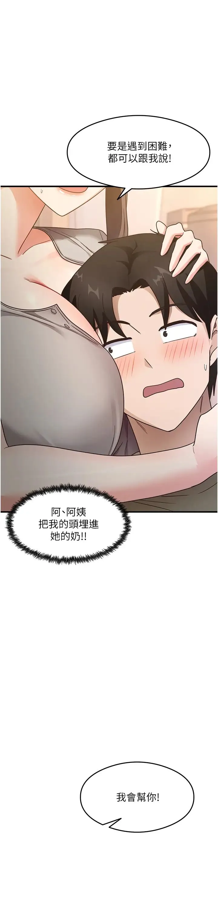尻试之神学习法 - 第8話-口爆鄰居阿姨 - page 33