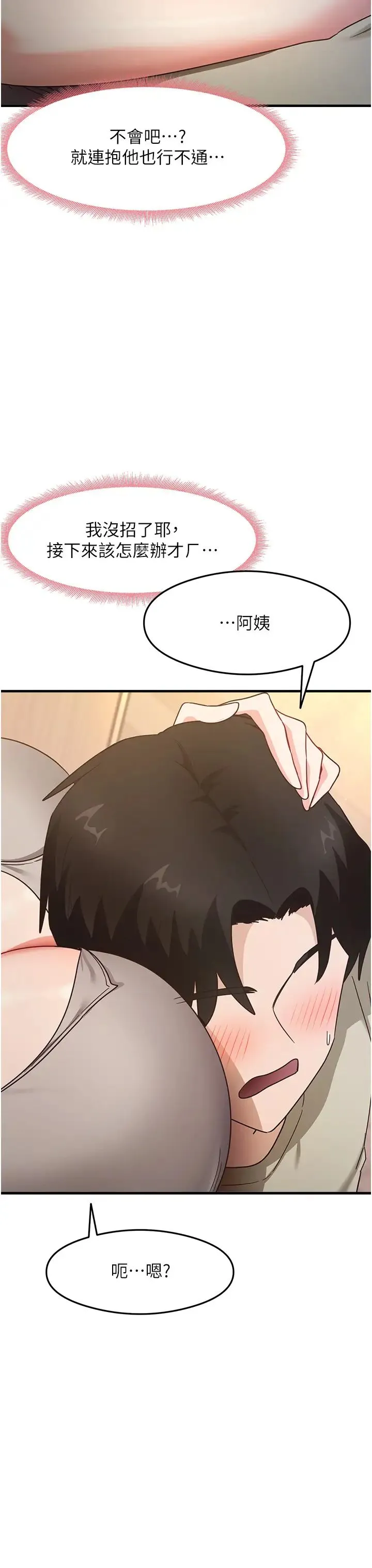 尻试之神学习法 - 第8話-口爆鄰居阿姨 - page 35