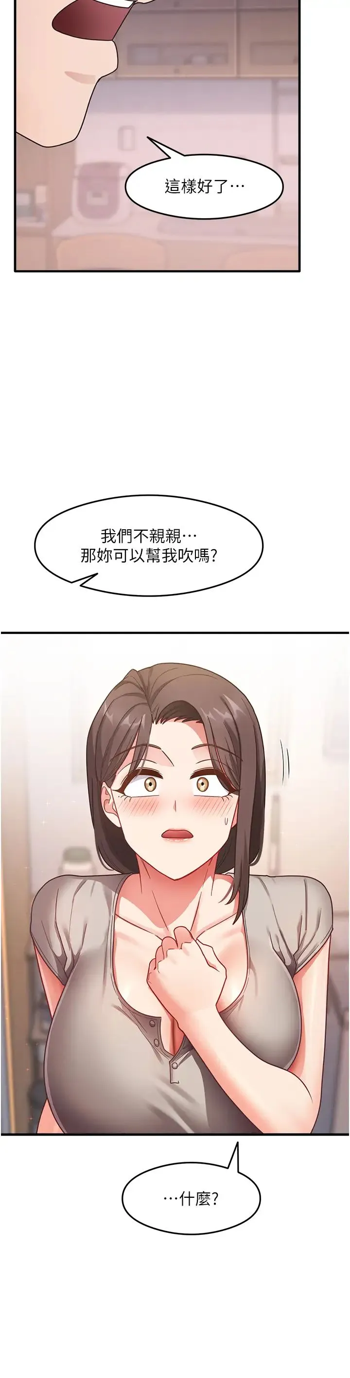尻试之神学习法 - 第8話-口爆鄰居阿姨 - page 42