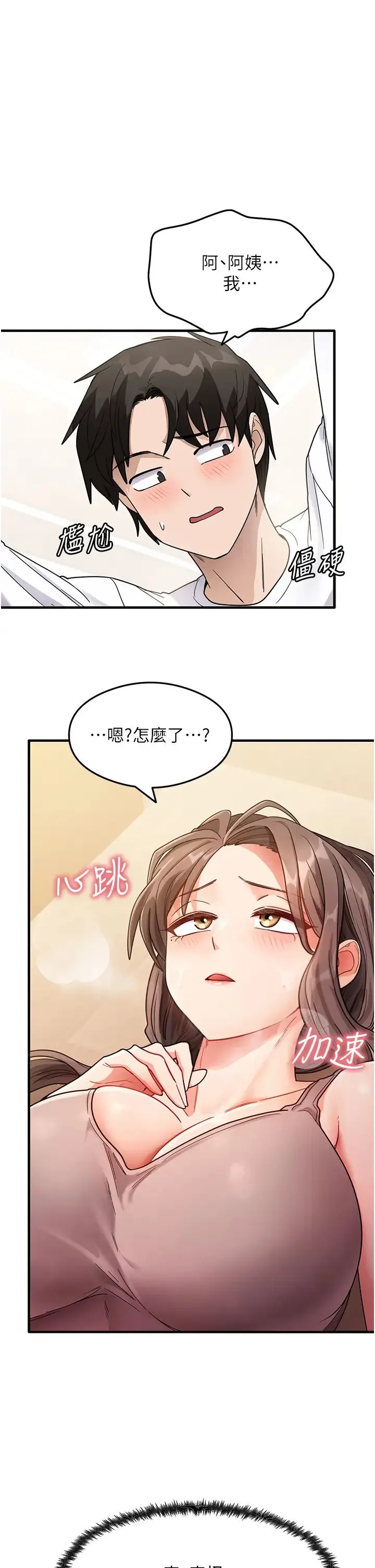 尻试之神学习法 - 第3话-看着巨乳朋友尻枪 - page 1