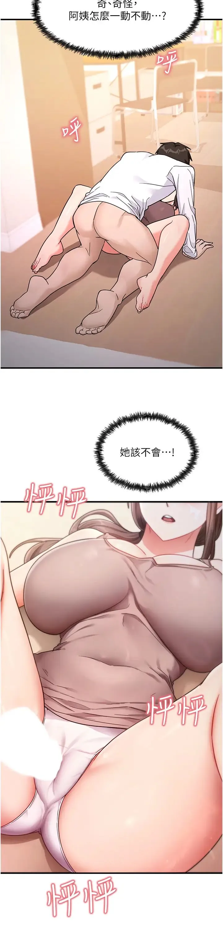 尻试之神学习法 - 第3话-看着巨乳朋友尻枪 - page 2