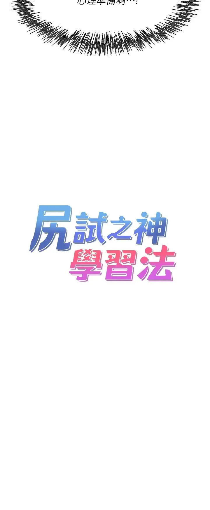 尻试之神学习法 - 第3话-看着巨乳朋友尻枪 - page 4