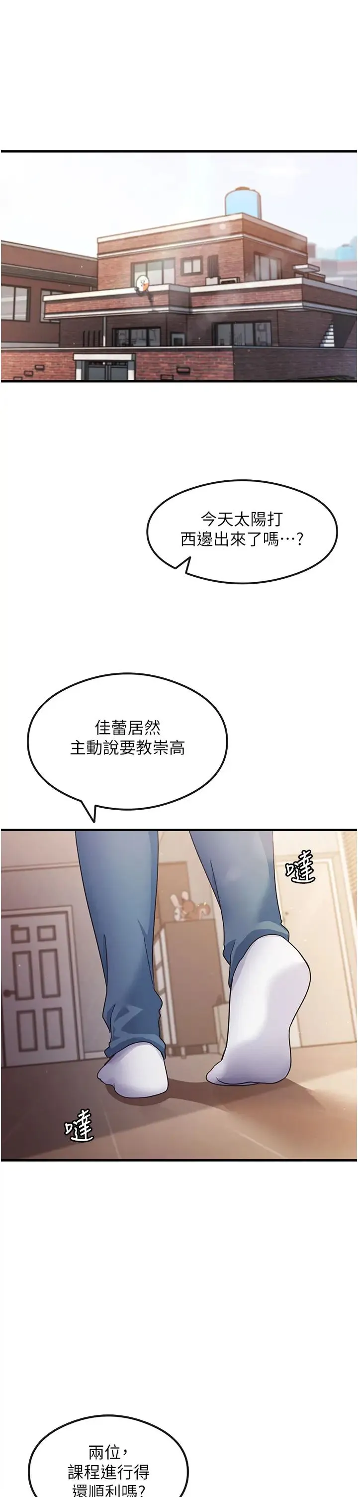 尻试之神学习法 - 第3话-看着巨乳朋友尻枪 - page 5