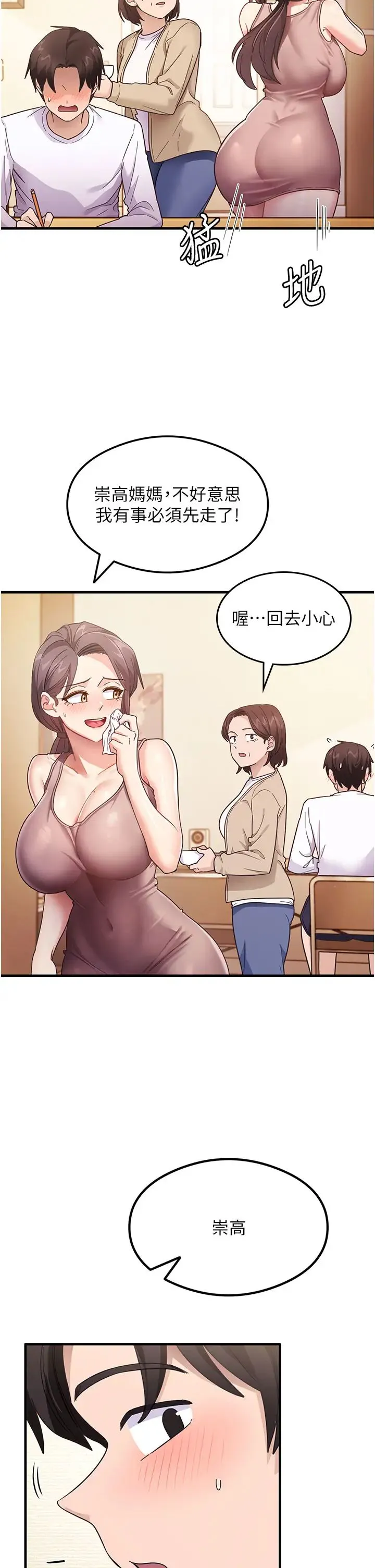 尻试之神学习法 - 第3话-看着巨乳朋友尻枪 - page 12
