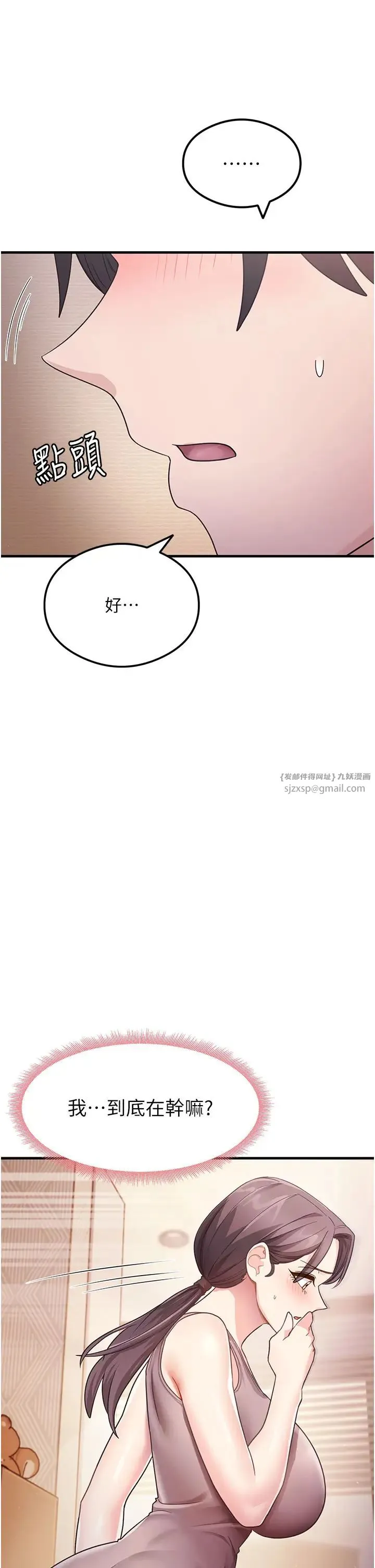 尻试之神学习法 - 第3话-看着巨乳朋友尻枪 - page 15