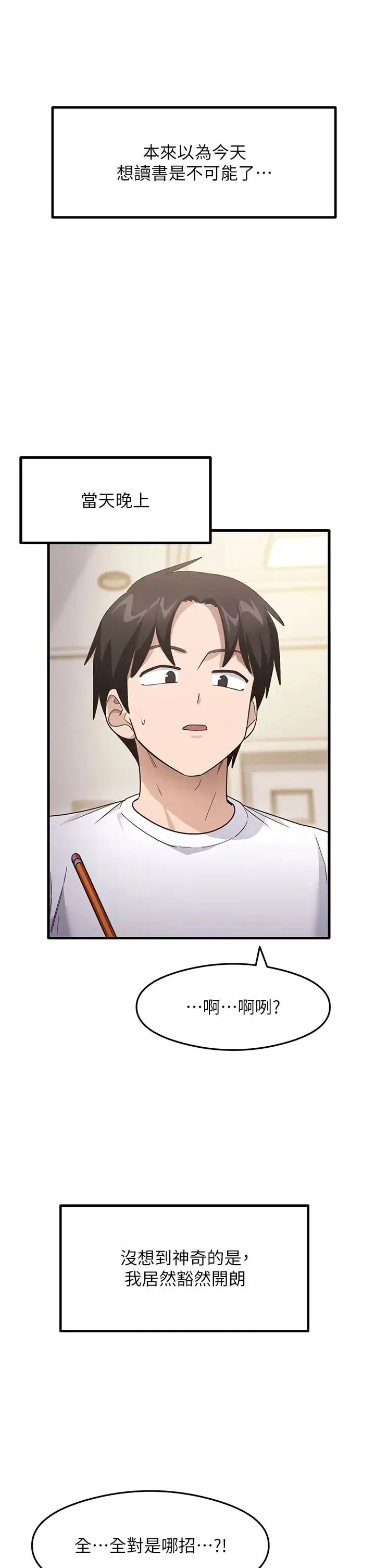 尻试之神学习法 - 第3话-看着巨乳朋友尻枪 - page 19