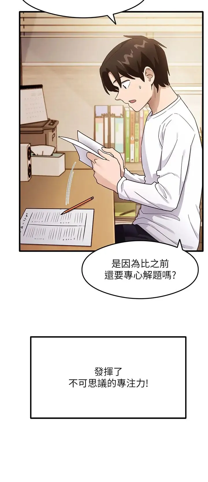 尻试之神学习法 - 第3话-看着巨乳朋友尻枪 - page 20