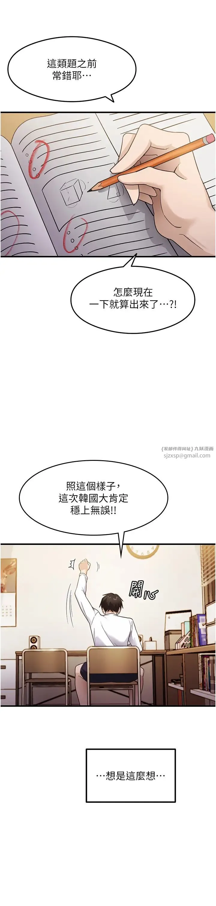 尻试之神学习法 - 第3话-看着巨乳朋友尻枪 - page 21