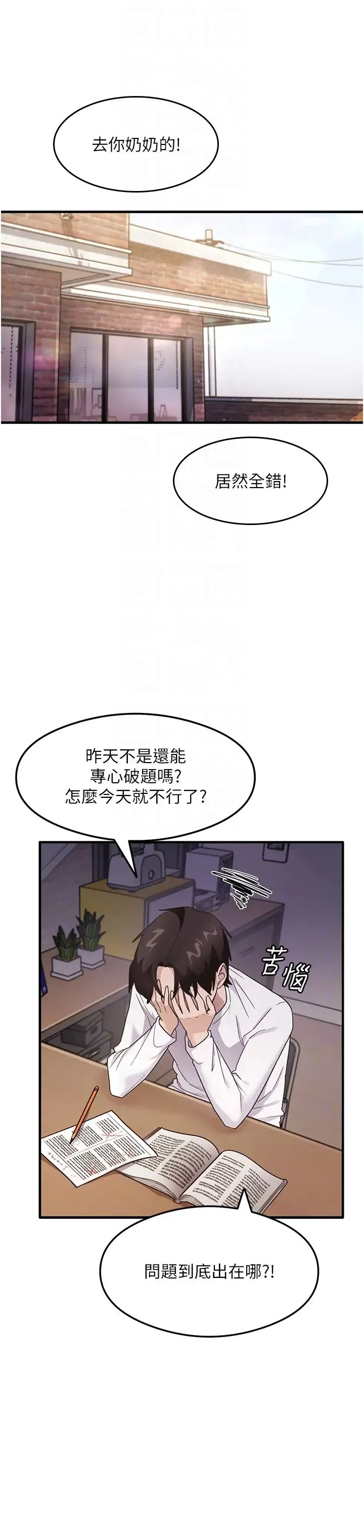 尻试之神学习法 - 第3话-看着巨乳朋友尻枪 - page 22
