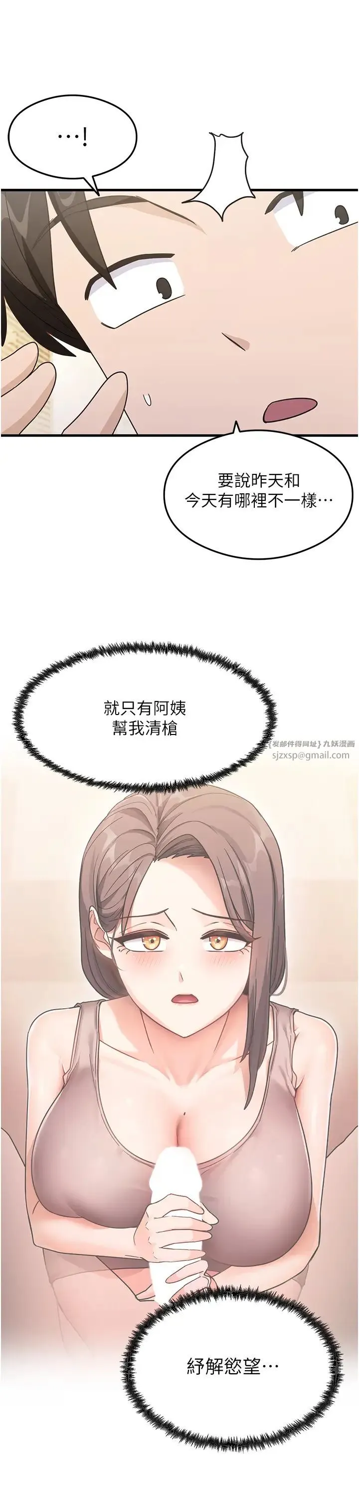 尻试之神学习法 - 第3话-看着巨乳朋友尻枪 - page 23