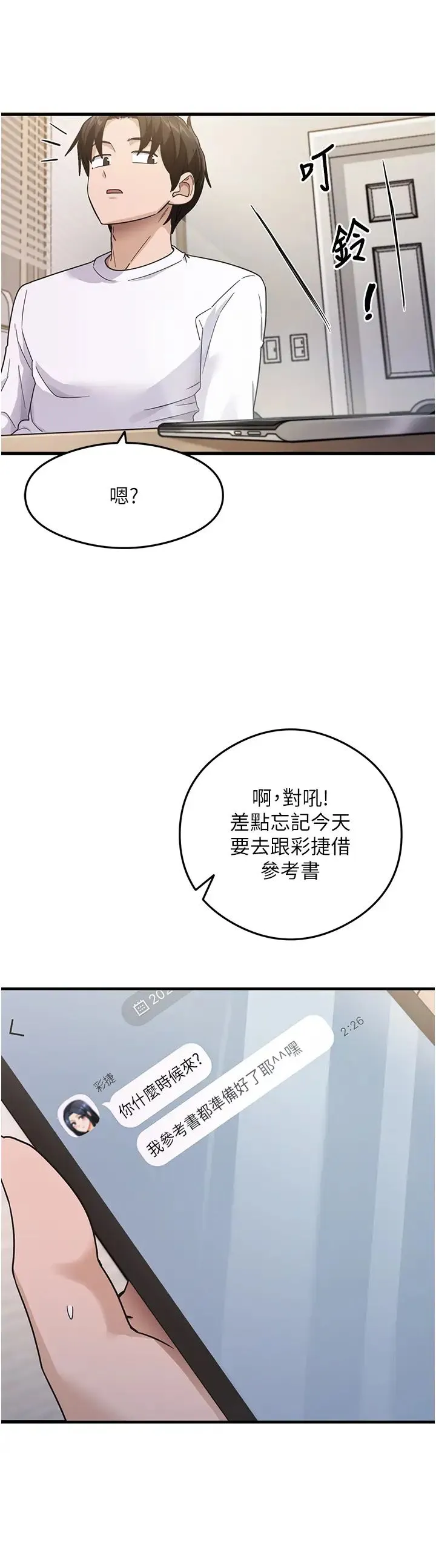 尻试之神学习法 - 第3话-看着巨乳朋友尻枪 - page 29
