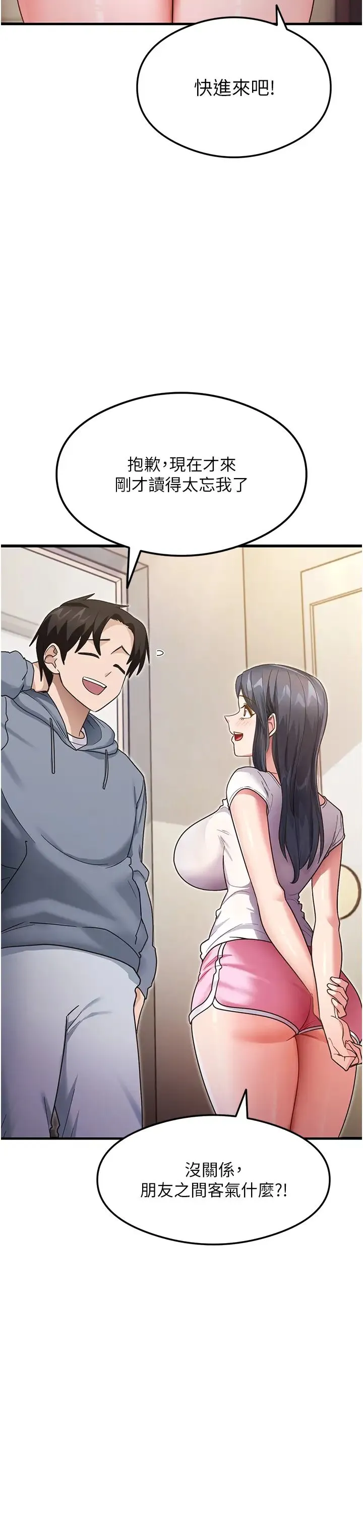 尻试之神学习法 - 第3话-看着巨乳朋友尻枪 - page 31