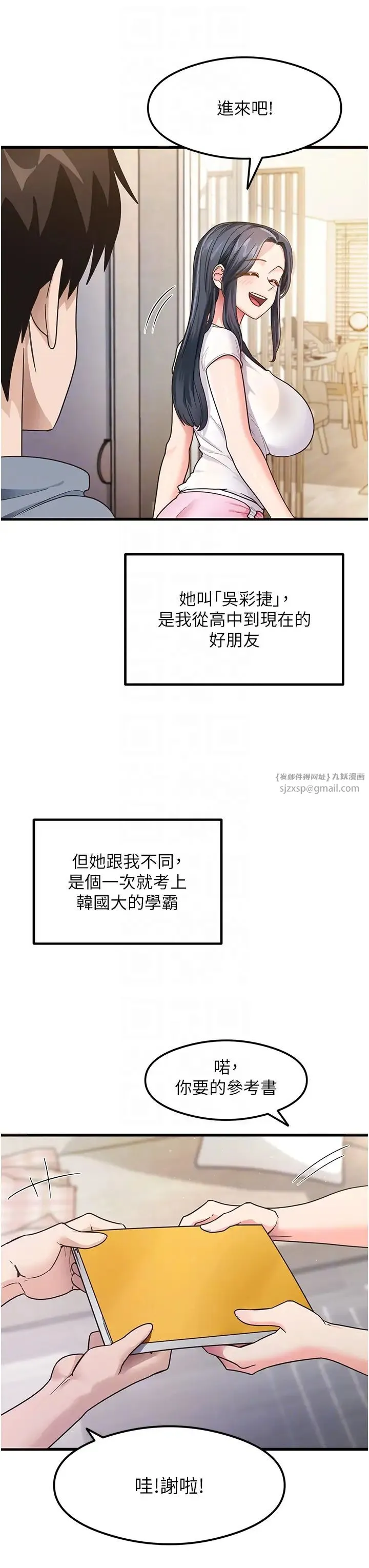 尻试之神学习法 - 第3话-看着巨乳朋友尻枪 - page 32