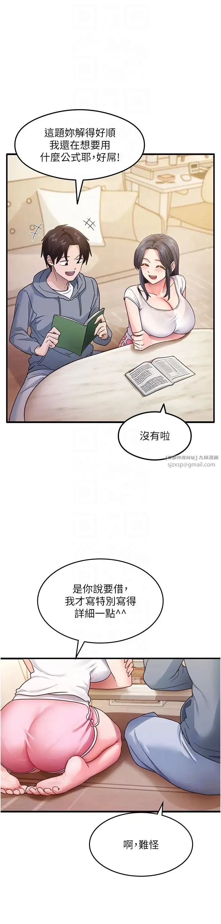 尻试之神学习法 - 第3话-看着巨乳朋友尻枪 - page 34