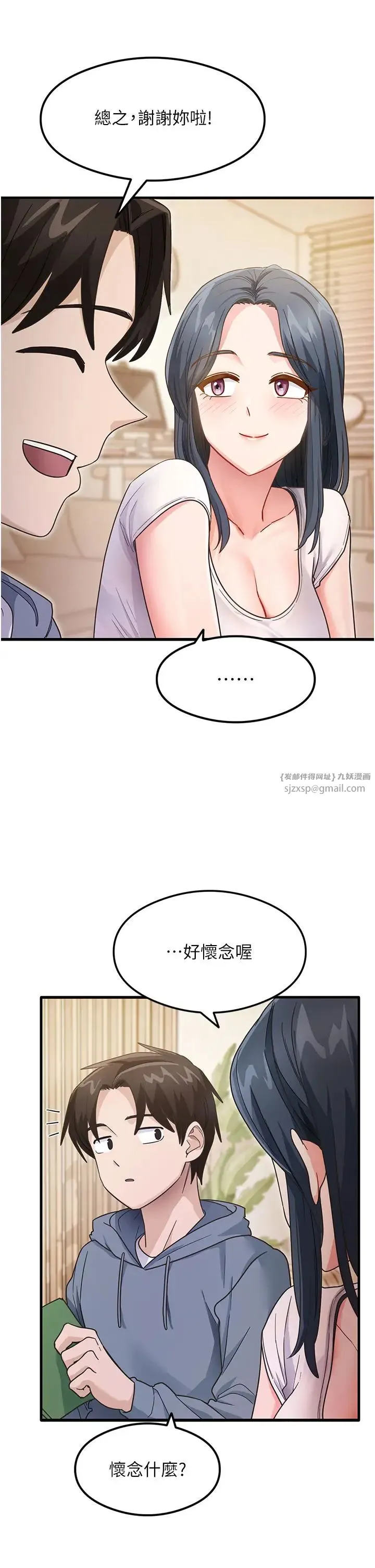 尻试之神学习法 - 第3话-看着巨乳朋友尻枪 - page 35